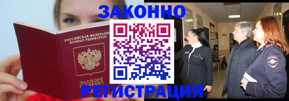 временная регистрация в квартире в Артёмовском