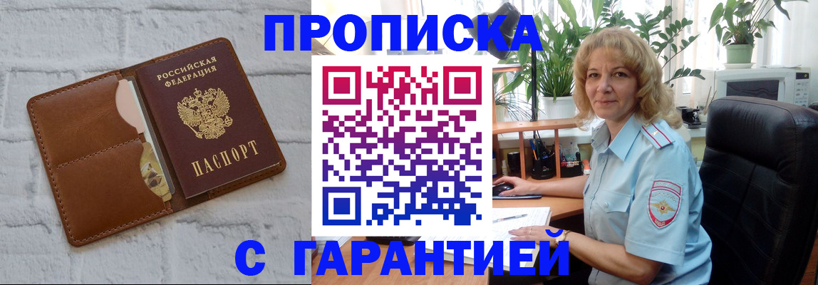 прописка поиск в Артёмовском