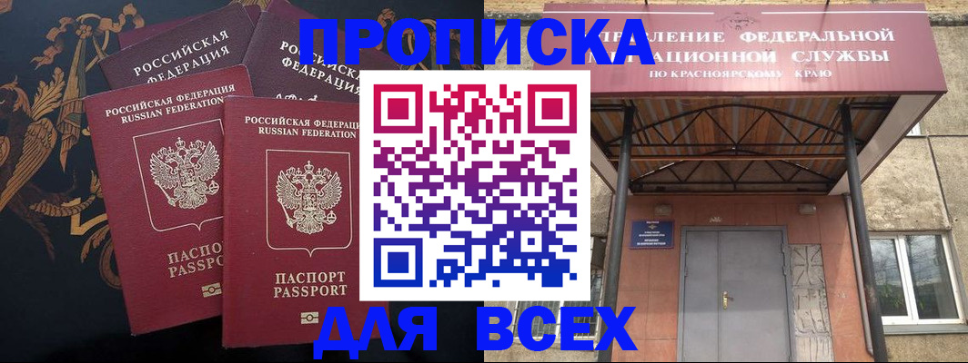 прописка регистрация в Артёмовском